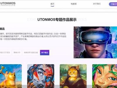 數(shù)字藏品時(shí)代視覺 UTONMOS如何重置收藏體驗(yàn)？